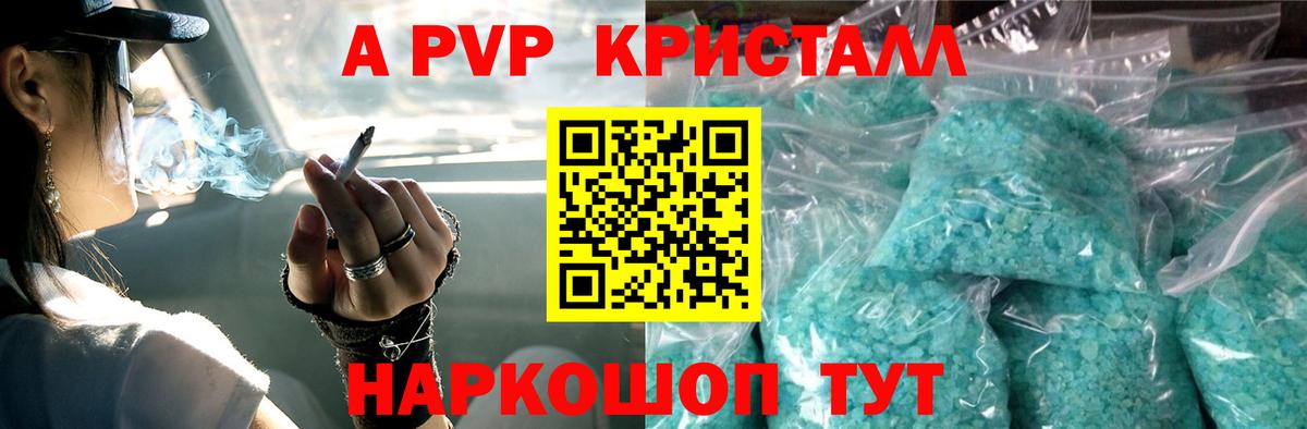 A PVP мука  A-PVP кристаллы  Учалы  А ПВП  Вход с VPN  A PVP мука 