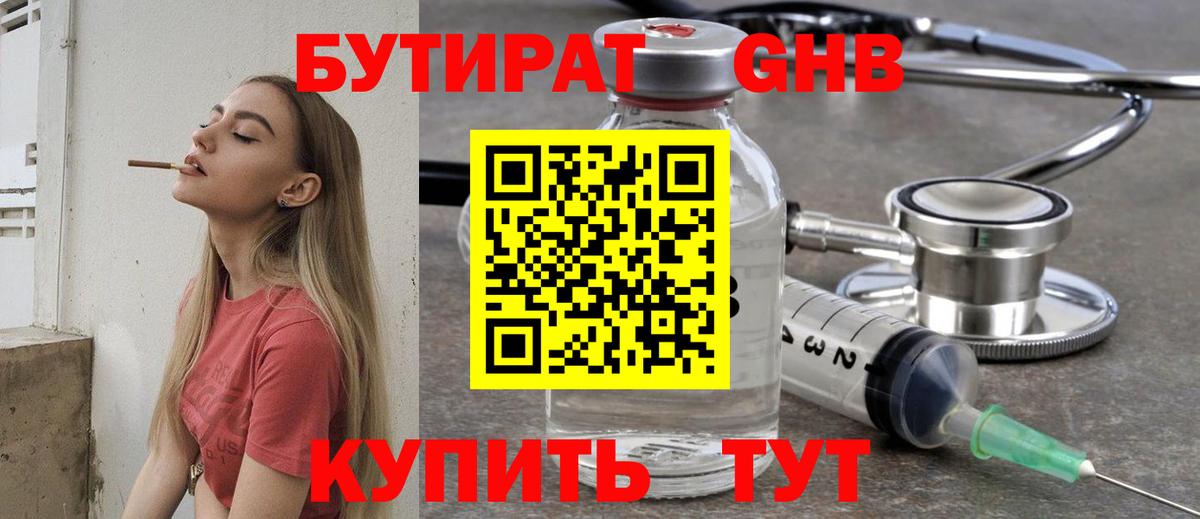Учалы  БУТИРАТ  Вход с VPN  БУТИРАТ вода 