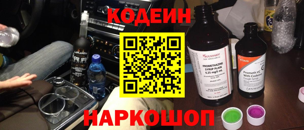Codein напиток Lean (лин)  Codein Purple Drank  Учалы  наркошоп  Вход с VPN 