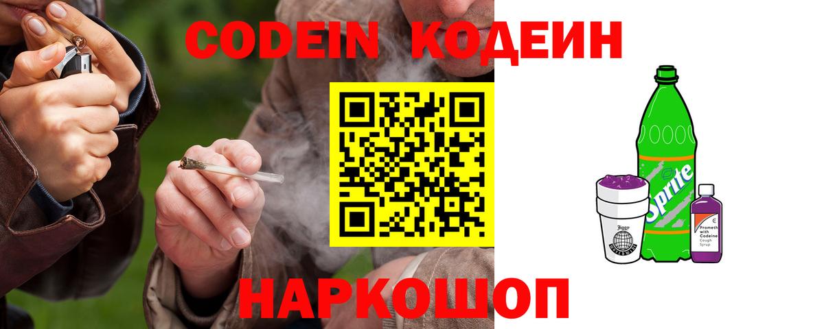 Кодеиновый сироп Lean напиток Lean (лин) Учалы