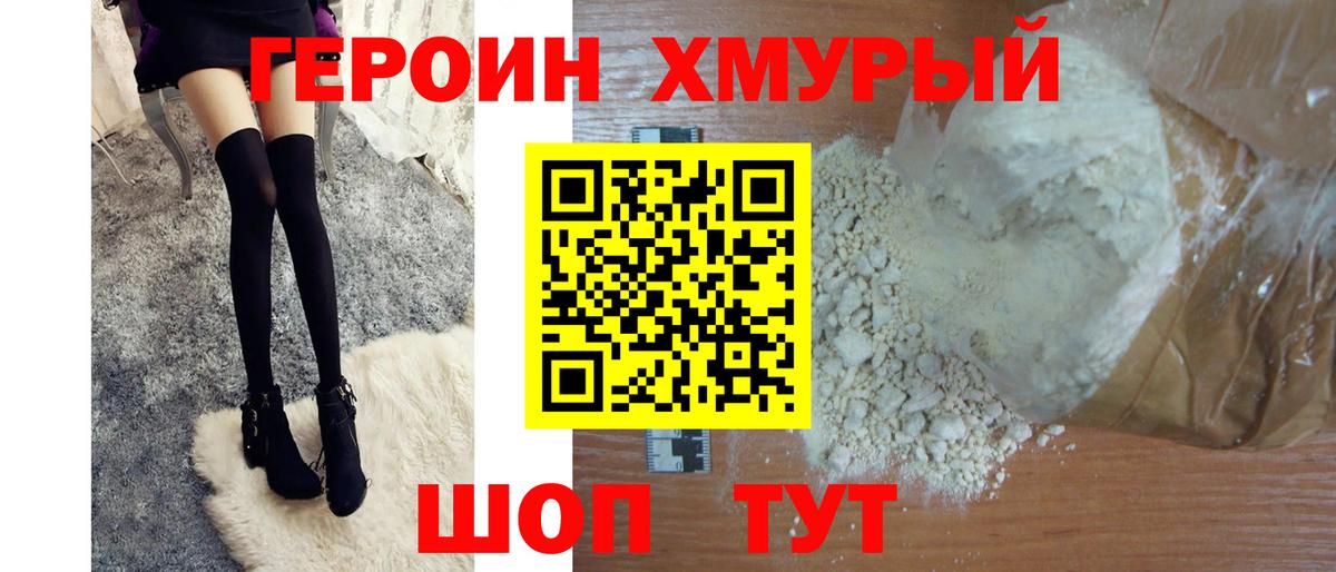 ГЕРОИН Heroin Учалы