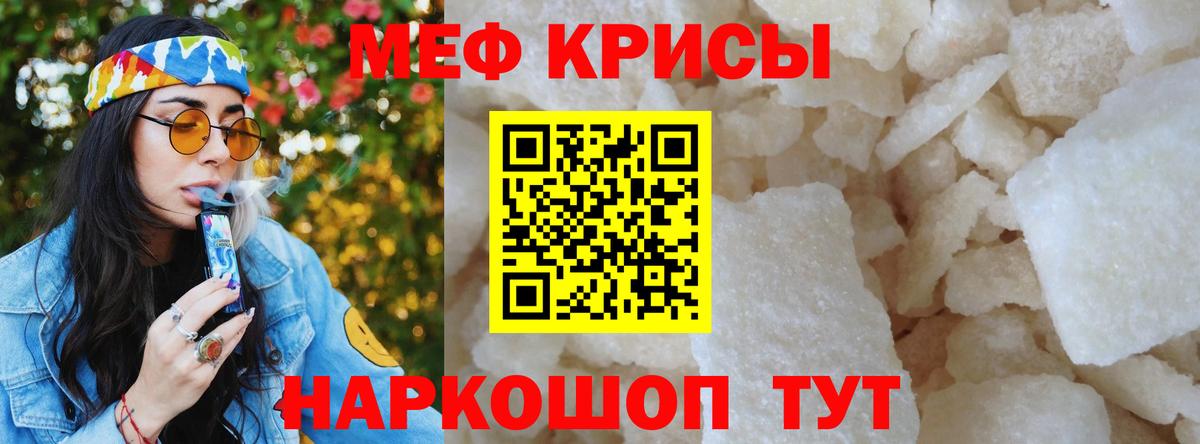 Меф мяу мяу мука Учалы