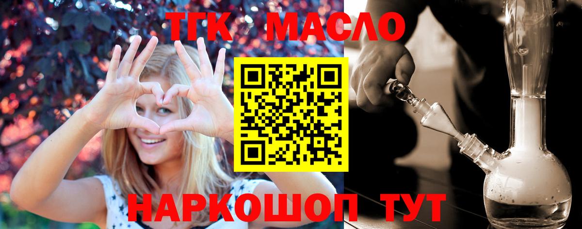ТГК THC oil Учалы